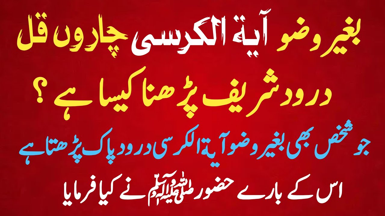 Napaki Ki Halat Me Ayat ul Kursi 4 Qul Aur Durood Sharif Parhna Kaisa? | Story tone hd 