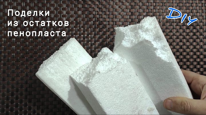 DIY Поделки из остатков пенопласта своими руками Не выбрасывайте!Крутая идея из пенополистерола Идеи