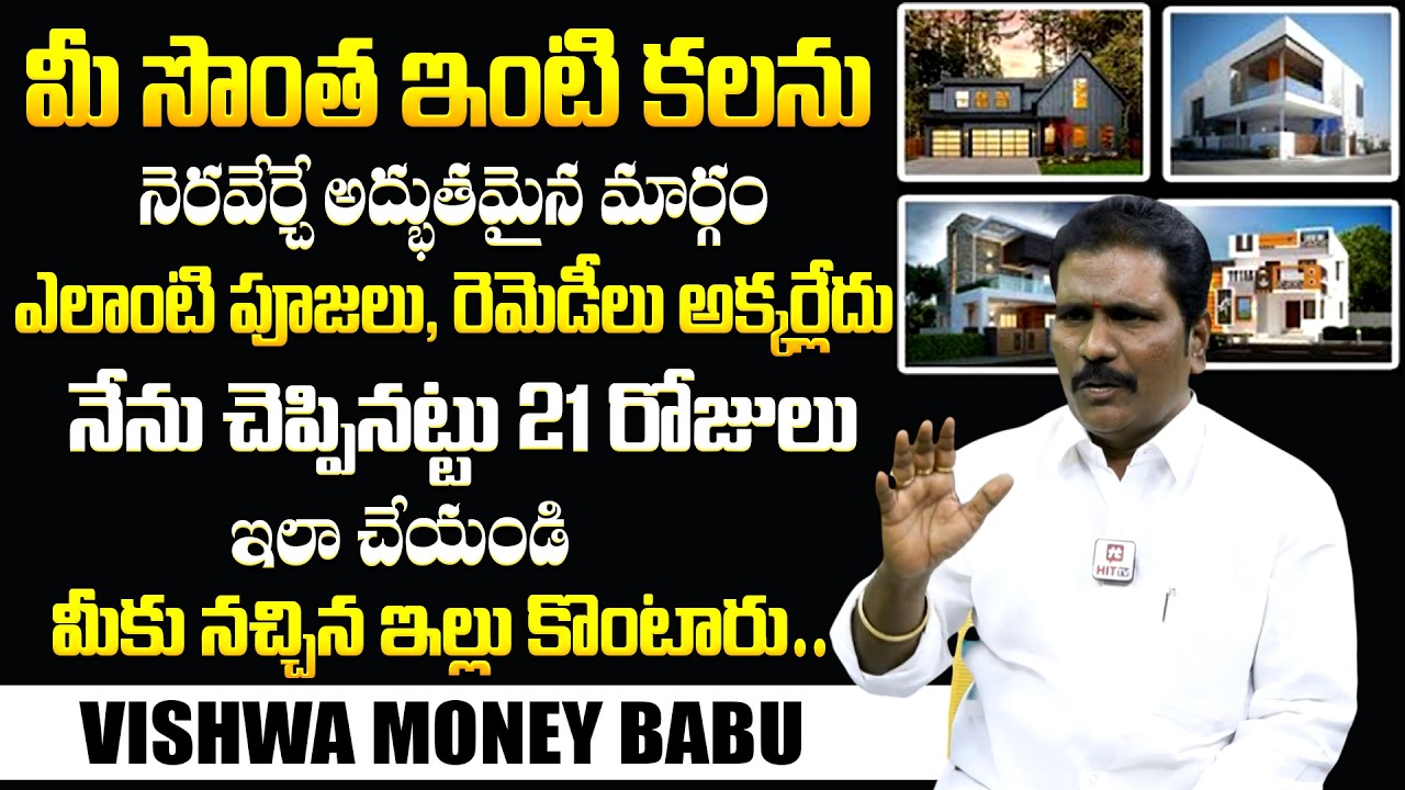 How to Get Own House in Telugu | | Money Affirmations | Law of Attraction | Vishwa Mani Babu