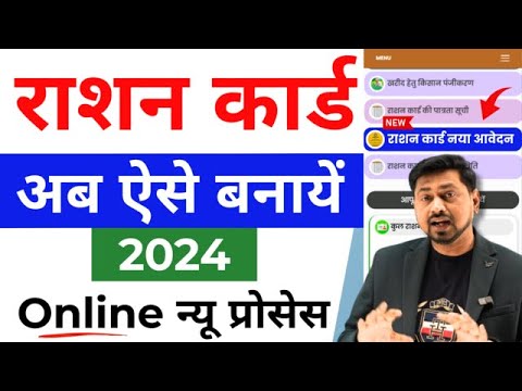 Ration Card apply online 2024 