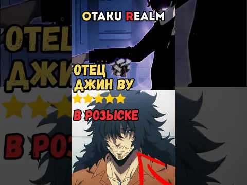 ❗ОТЕЦ ДЖИН ВУ В РОЗЫСКЕ!