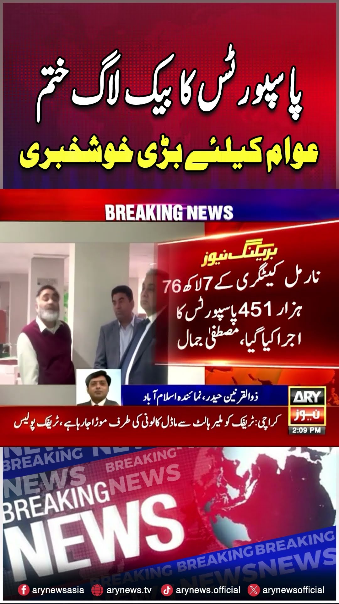 #pakistan #passport #DGpassport #backlogcleared #arynews #youtubeshorts #shorts #rebels