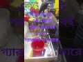ছোট বাচ্চাদের পছন্দের গান#shorts #short