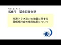 気象庁 緊急記者会見【令和６年８月８日19時45分】