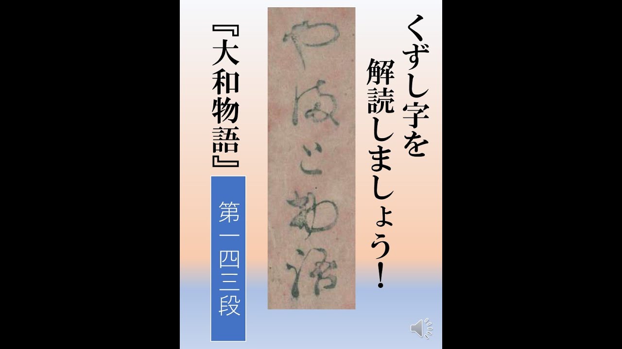 大和物語 第143段 在次君 Youtube 大和物語 第143段 在次君 Youtube
