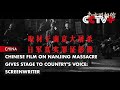Chinese Film on Nanjing Massacre Gives Stage to Country's Voice: Screenwriter