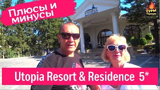 Utopia Resort & Residence 5* / Турция  / отзывы туристов