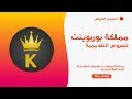 قالب بوربوينت أنفوجرافيك مجاني للتحميل جاهز قابل للتعديل 