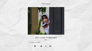 [YURI Original] 조유리 (JO YURI) 'Loveable' MV Behind
