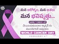 Cancer Awareness | Early Check-Up Can Save Lives | World Cancer Day | Cancer Patients 