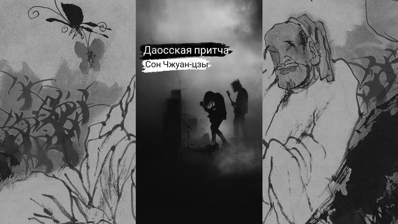 Чжуан-Цзы испытывает жену».