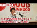#174 むつ市8月14日コロナウイルス関連　記者会見【むつ市長の62ちゃんねる】