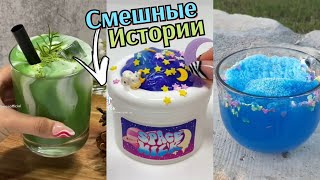 видео: НОВЫЕ Крутые Слайм Истории Смешные. Страшные истории со слаймами. Слайм Истории. Истории из Тик Тока картинка: НОВЫЕ Крутые Слайм Истории Смешные. Страшные истории со слаймами. Слайм Истории. Истории из Тик Тока