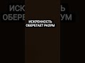 ИСПРАВЬ СЕБЯ , ВНУТРИ -ИСПРАВИШЬСЯ С НАРУЖИ #ISLAM