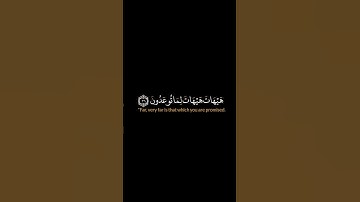كرومات قرآن شاشة سوداء●القارئ: ياسر الدوسري■هيهات هيهات لما توعدون....