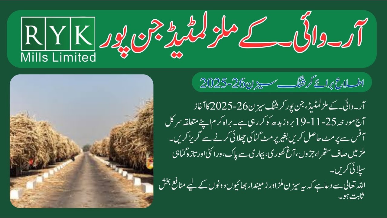 RYK Mills Ltd| Crushing Season 2025-26 | Opening Day 