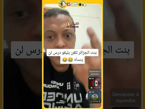 بنت الجزائر تقصف رضوان فروحي بليڨوو عيد الإضحي الجزائر المغرب موريتانيا تونس ليبيا الصحراء