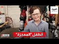 أسس شركة طفل أميركي معجزة يتخرج من الجامعة