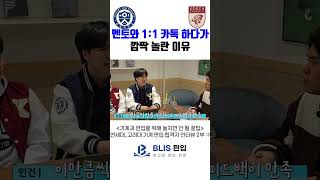 선생님께 질문을 한 줄 보내보았습니다 #blis편입 #연고대편입
