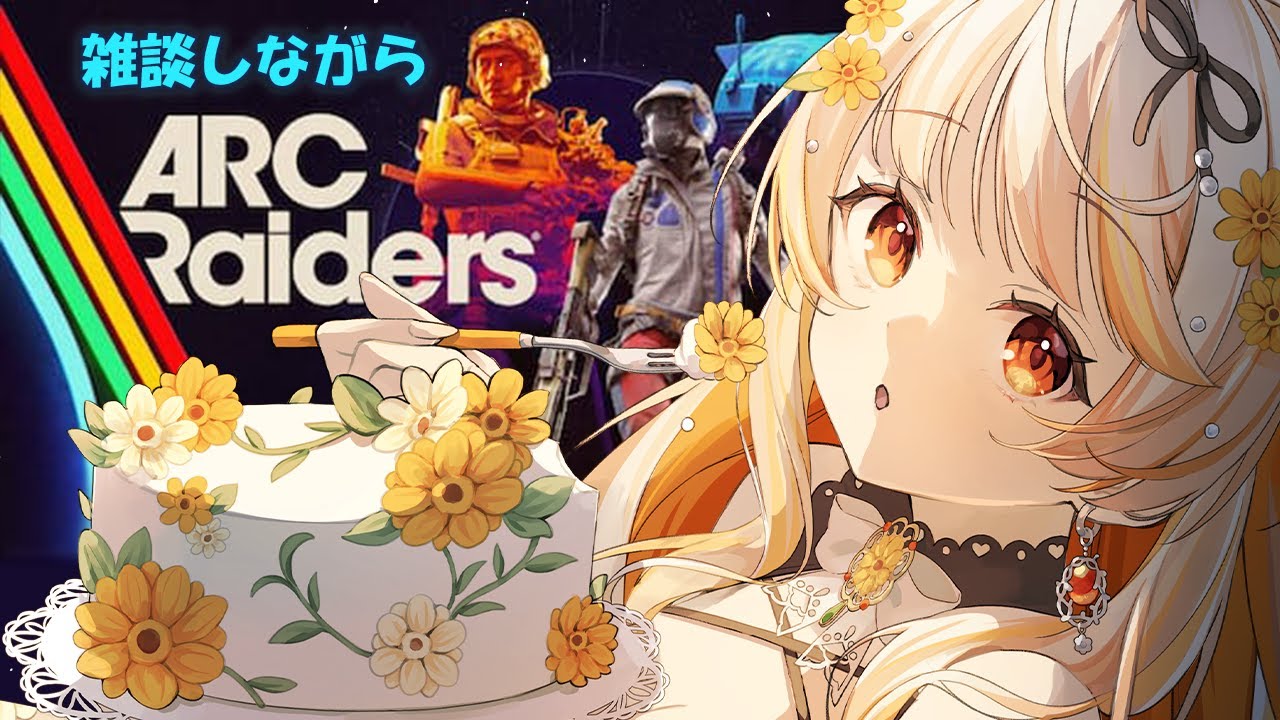 【 ARC Raiders 】2025年ラスト配信！まったりベリー集め【結萌ひまり/ Vtuber /生配信】