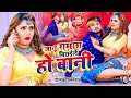         neelkamal singh  shivani singh  bhojpuri song 2022