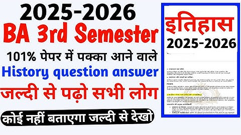 BA 3rd Semester History question paper || BA third semester question answer || Most Important qus ||