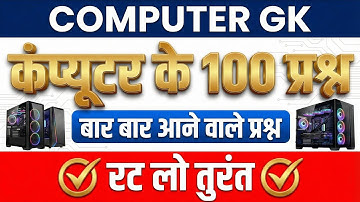 Computer GK 100 MCQs | NTPC, Group D, SSC, MTS, CHSL || Study with Aakash 