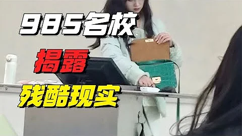 1張瘋傳的國內985大學照片，揭露現實：抱歉，我也想過高配生活【小椰子專欄 】 - 天天要聞