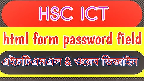 html form password field HSC ICT || Web Design