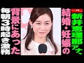 新井恵理那 アナ　結婚 ・ 妊娠 の背景にあった毎朝3時起き 激務 NEWSポストセブン