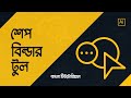 Shape Builder Tool Bangla Tutorial | Adobe Illustrator