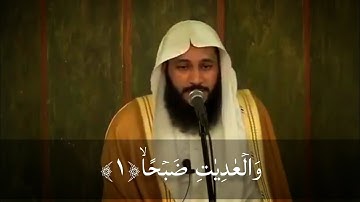 Surah Al-'adiyat سورة العاديات | Abdul Rahman Al Ossi | 100 | Quran Hadees & iLoveAllah