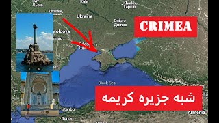 CRIMEA-یه گشتی توی شبه جزیره کریمه زدیم