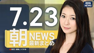 ANNnewsCHの配信のサムネイル画像
