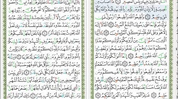 سورة التغابن للقارئ ماهر المعقيلي قراءة وتلاوة'Maher al Muaiqly  Quran  Sura Al-Taghaabun