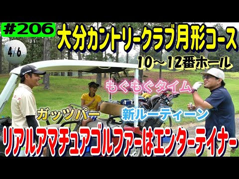 ベストスコア70の女子アスリートゴルファーとラウンド4/6【リアルアマチュアゴルファー川俣ひろあきチャンネル】大分カントリークラブ月形コース