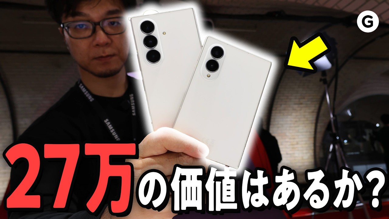 【Z Fold8】Galaxyの新製品、いち早く触りまくってきました【Flip8は撮影ミスでデータ飛びました】