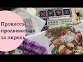 9. ВЫШИВКА ЗА АПРЕЛЬ - ПРОЦЕССЫ И ПРОДВИЖЕНИЯ ✂️🪡🧵 Dimensions & Just Nan 🧚🏻‍♀️