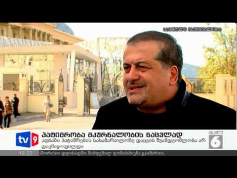 ახალი 6 | პატიმრობა მკურნალ.ნაცვლად | 15.11