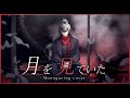 【COVER】 MOONGAZING - KENSHI YONEZU 『Kaissics Walker』