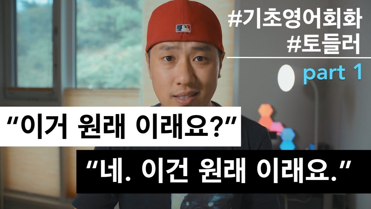 [ 기초영어회화 ] 