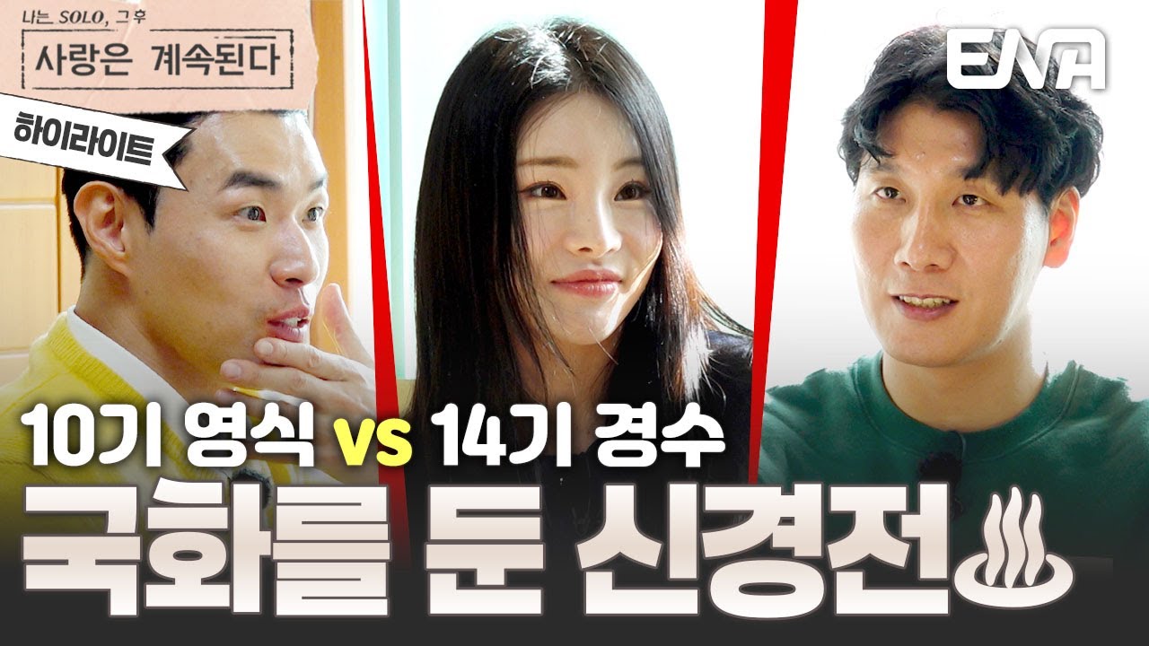 [하이라이트] 이러다 싸우는 거 아니야?🫢 국화를 차지하기 위한 두 남자의 살벌한 기싸움ㄷㄷ #나솔사계 EP.107