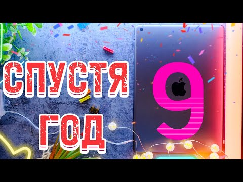 iPad 9 - СТОИТ ЛИ БРАТЬ, МНЕНИЕ СПУСТЯ ГОД ТЕСТОВ