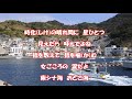 海鳴り情歌(夏木綾子)♪♪カバー