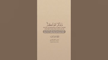 سورة العنكبوت [ 44 : 46 ] ~ الشيخ ناصر القطامي