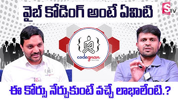 వైబ్ కోడింగ్ వలన లాభాలేంటి.? | Vibe Coding | Codegnan @sumantvbangalore