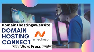 how to connect domain to hosting Namecheap || ডোমাইনের সাথে হোস্টিং সংযুক্ত করুন ||