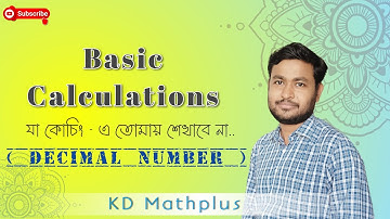 Basic Calculations || Decimal Number ||  দশমিক সংখ্যার ভাগ যোগ, বিয়োগ, গুণ, ভাগ || Recurring number