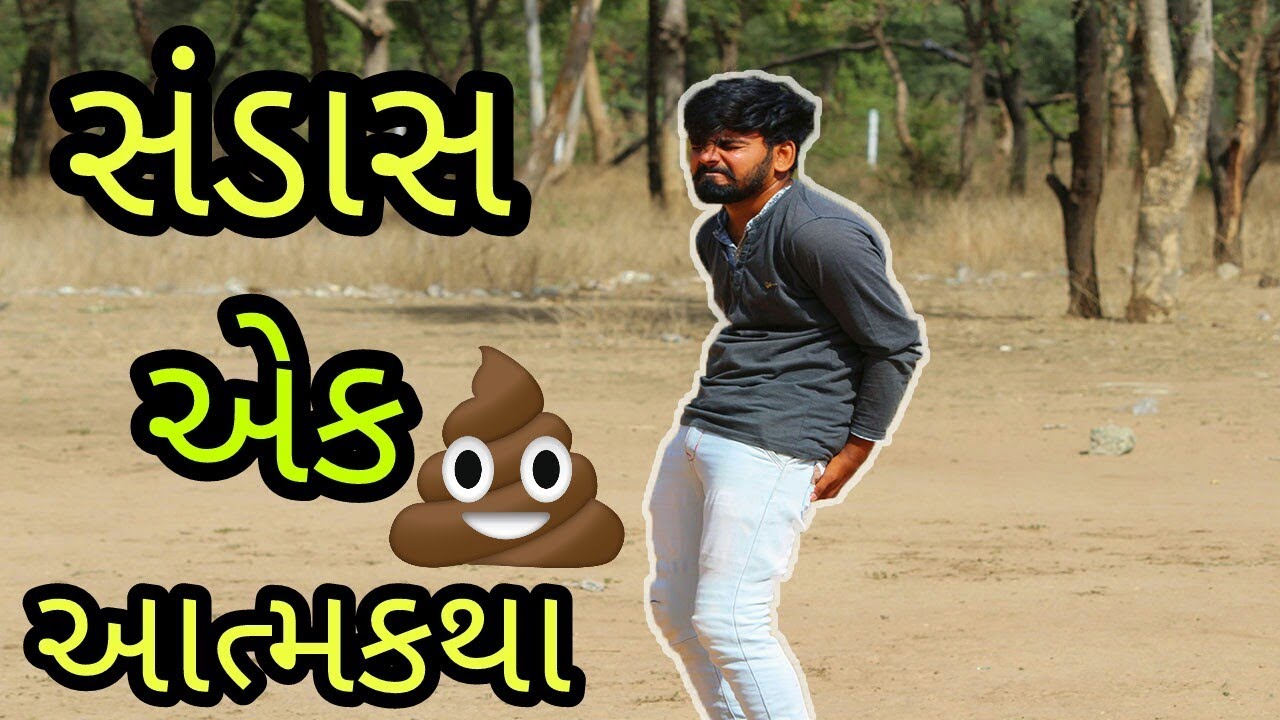 toilet ek atmakatha | sp india | funny toilet story | Bey Gajjab |