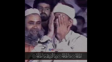 سورة الحاقة خاشعا جدا بصوت الشيخ عبدالباسط || Abdulbasset Abdulsamad
